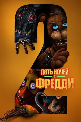 Five Nights at Freddy's 2 - Poster
