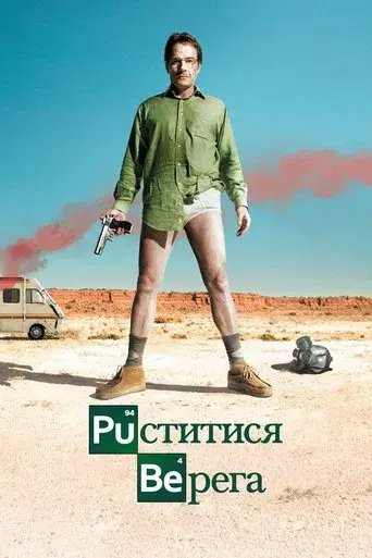 Breaking Bad - Poster