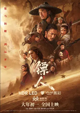 镖人：风起大漠 - Poster