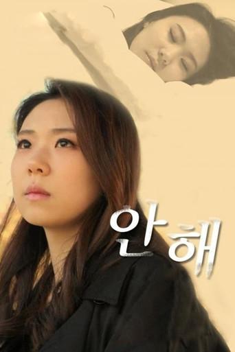 안해 - Poster