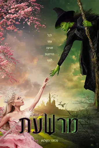 Wicked - Poster