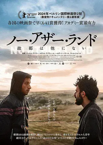 No Other Land - Poster