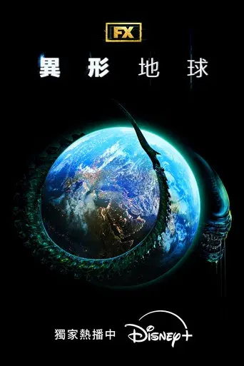 Alien: Planeta Tierra - Poster