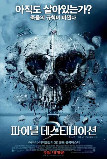 Destino final 5 - Poster