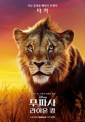 Mufasa: El rey león - Poster
