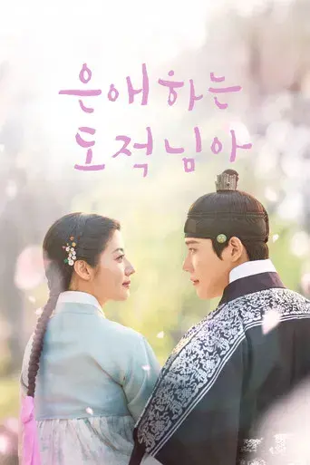 To My Beloved Thief - Poster