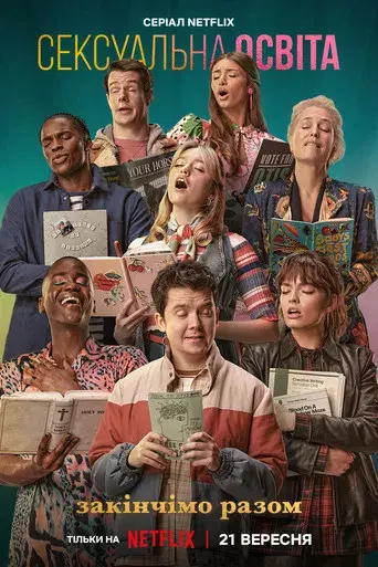 Sex Education - Poster