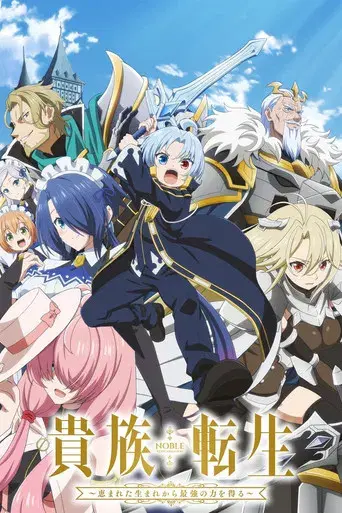 Noble Reincarnation: Born Blessed, So I'll Obtain Ultimate Power - Poster
