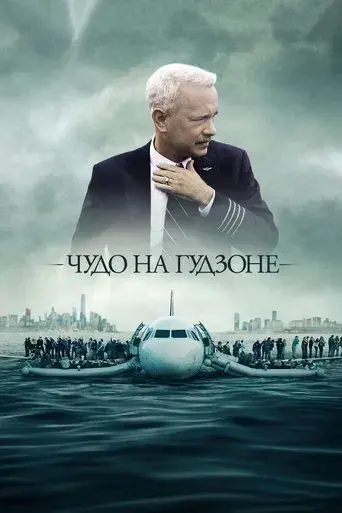 Sully - Poster