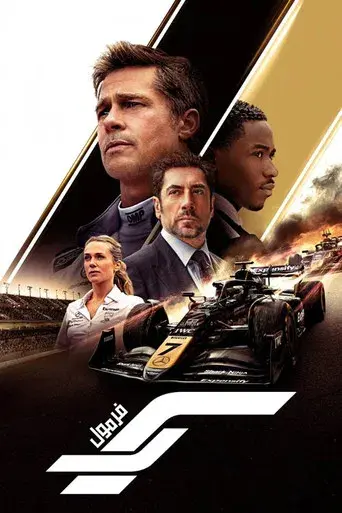 F1 la película - Poster
