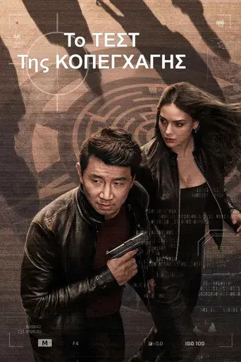 The Copenhagen Test - Poster