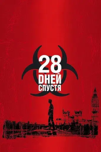 28 días después - Poster
