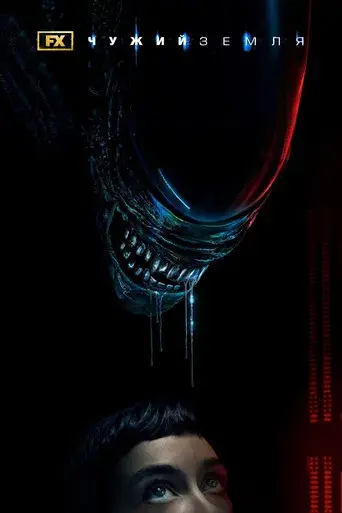 Alien: Planeta Tierra - Poster