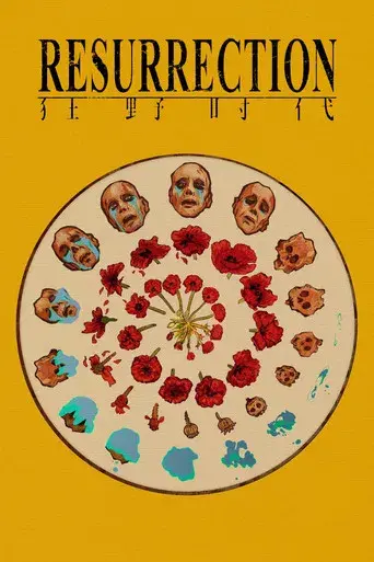 狂野时代 - Poster