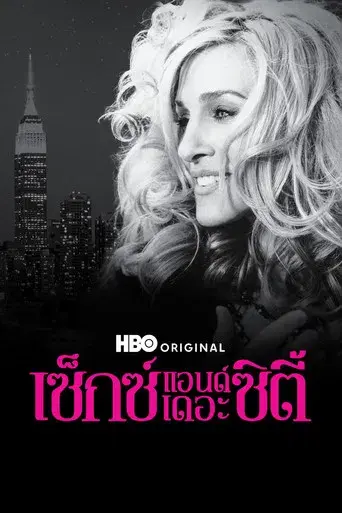 Sexo en Nueva York - Poster
