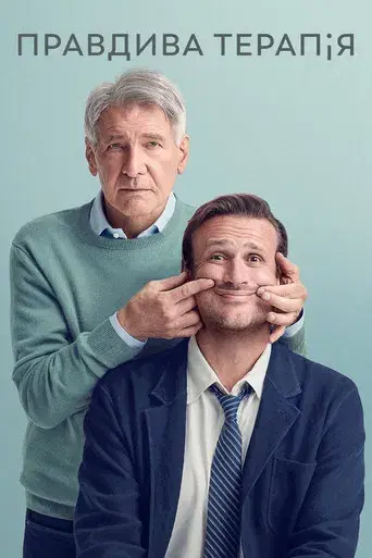 Terapia sin filtro - Poster