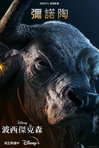 Percy Jackson y los dioses del Olimpo - Poster