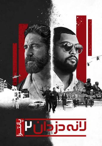 Juego de ladrones 2: Pantera - Poster