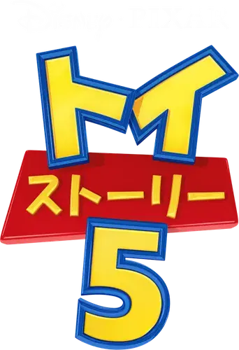 Toy Story 5 - Logo