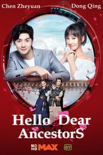 亲爱的活祖宗 poster