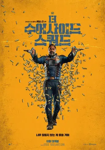 El escuadrón suicida - Poster