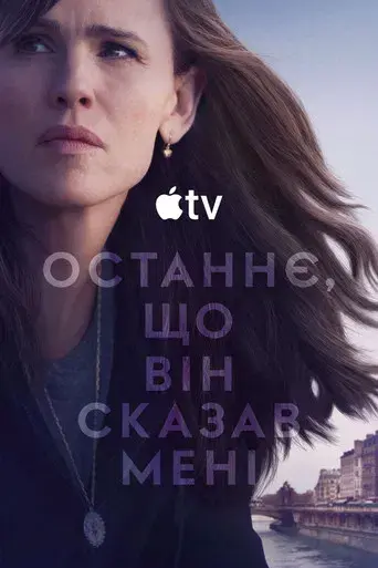 Lo último que me dijo - Poster