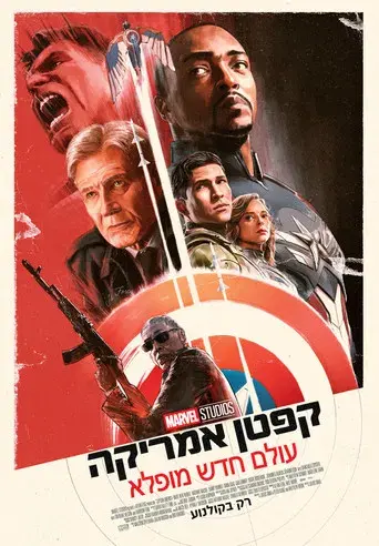 Capitán América: Brave New World - Poster