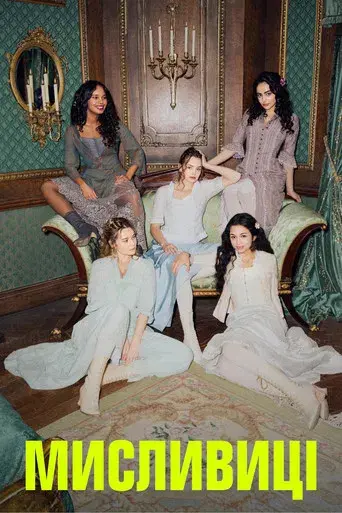 The Buccaneers: Aristócratas por amor - Poster