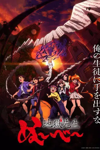 Jigoku Sensei Nube - Poster