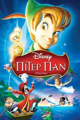 Peter Pan - Poster