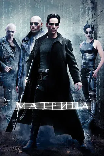 Matrix - Poster