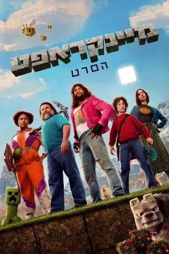 Una película de Minecraft - Poster