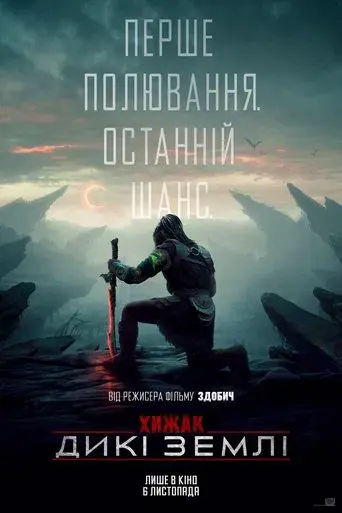 Predator: Badlands - Poster