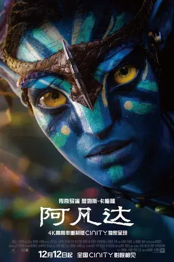 Avatar - Poster