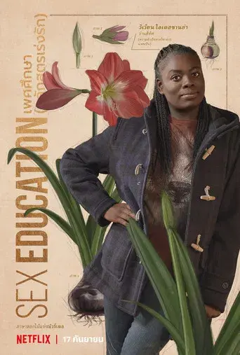 Sex Education - Poster