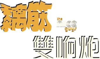 Dos buenos tipos - Logo