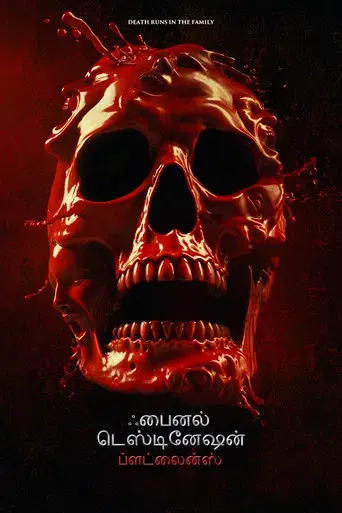 Destino final: Lazos de sangre - Poster