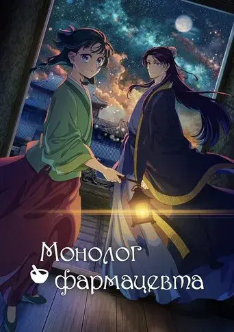 Los diarios de la boticaria - Poster