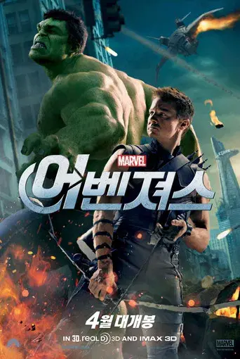 Los Vengadores - Poster