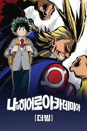 My Hero Academia - Poster