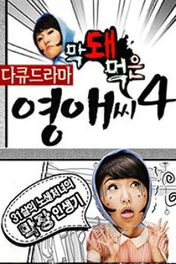 Temporada 4
