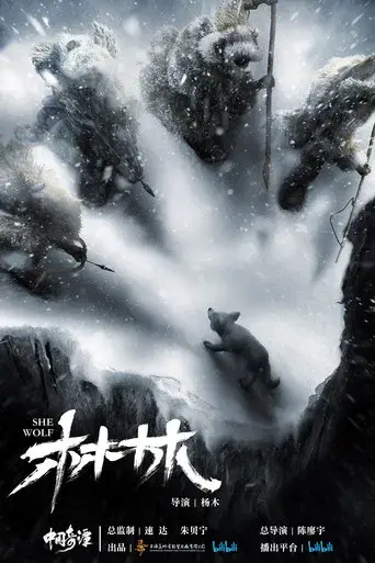 中国奇谭 - Poster