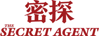El agente secreto - Logo