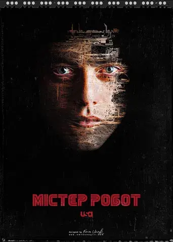Mr. Robot - Poster
