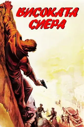 El último refugio - Poster