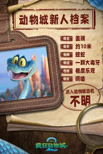 Zootrópolis 2 - Poster