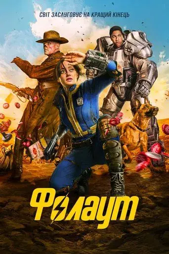 Fallout - Poster