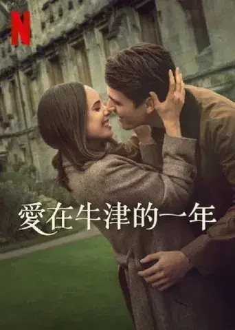 Mi año en Oxford - Poster