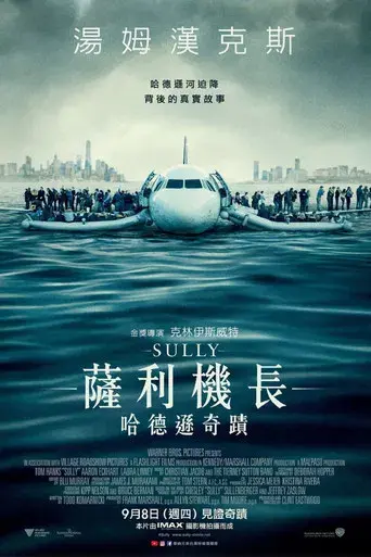 Sully - Poster