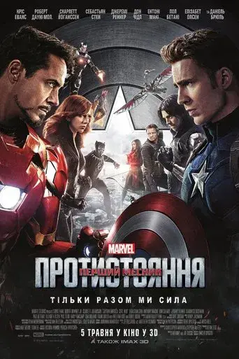 Capitán América: Civil War - Poster
